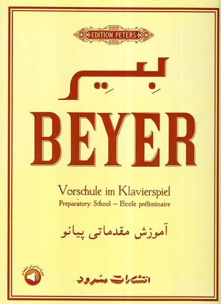 بیر آموزش مقدماتی پیانو(سرود)گرگین زاده