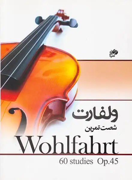 ولفارت شصت تمرین(نای و نی)