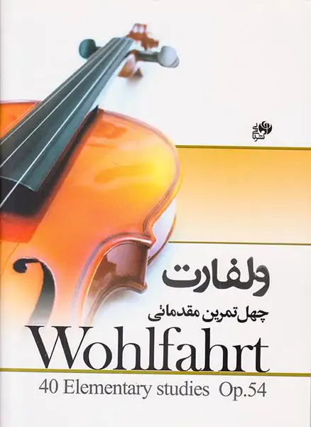 ولفارت چهل تمرین مقدماتی(نای و نی)