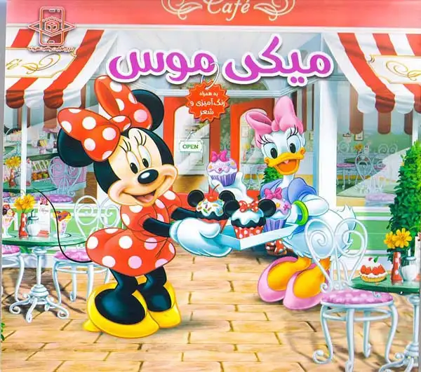 میکی موس همراه با رنگ آمیزی و شعر