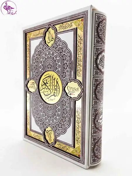 قرآن کریم وزیری عروس قابدار کشویی پلاک رنگی
