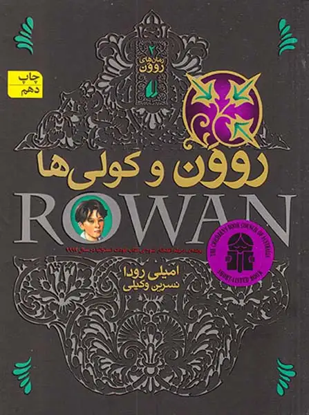 روون و کولی ها جلد دوم
