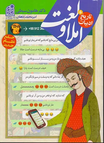 کتاب تاریخ ادبیات+ املا و لغت کنکوری های 99 یازدهمی ها دهمی ها انتشارات دریافت