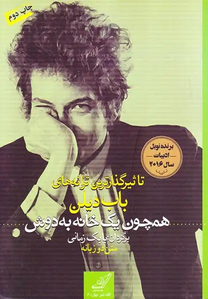 همچون یک خانه به دوش باCD