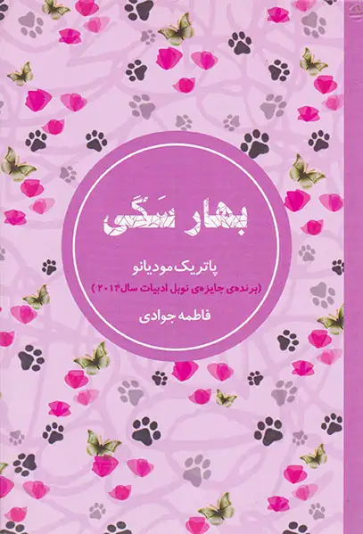 بهار سگی