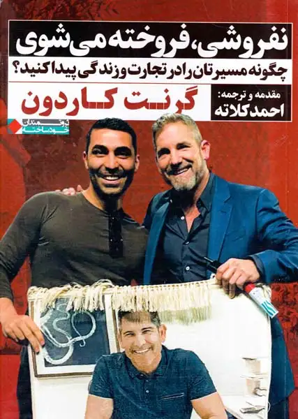 نفروشی فروخته می شوی