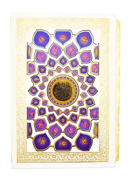 قرآن کریم وزیری سفید قابدار پلاک اسماء الحسنی