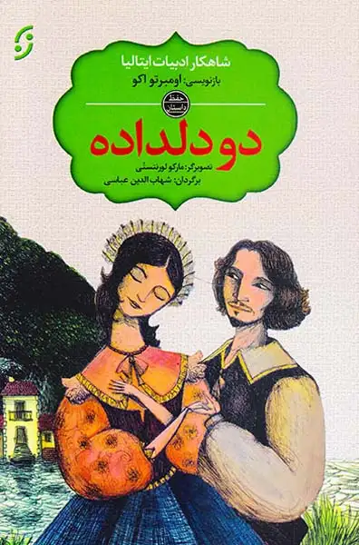 دو دلداده(نخستین)عباسی