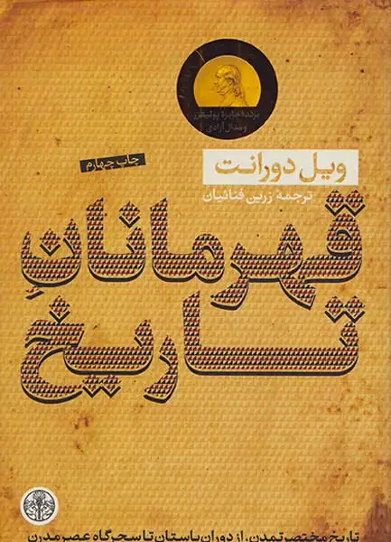 قهرمانان تاریخ(کتاب پارسه)فنائیان