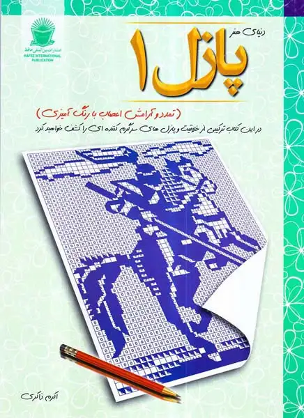 دنیای هنر پازل1