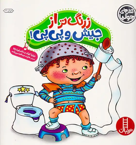 زرنگ تر از جیش و پی پی(فنی ایران)عبدالحسین زاده