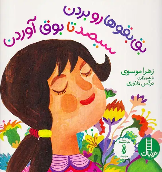 بق بقوها رو بردن سیصد تا بوق آوردن(فنی ایران)موسوی