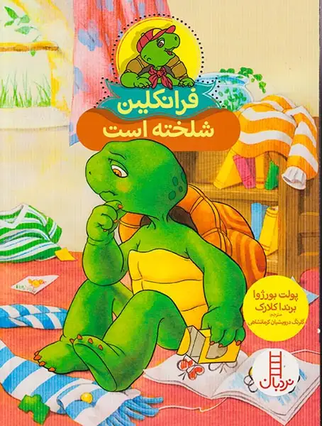 فرانکلین شلخته است(فنی ایران)کرمانشاهی