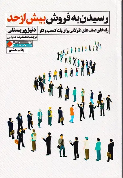 رسیدن به فروش بیش از حد(نگاه نوین)عمرانی