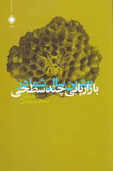 بهترین سال شما در بازاریابی چند سطحی