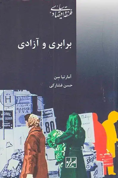 برابری و آزادی