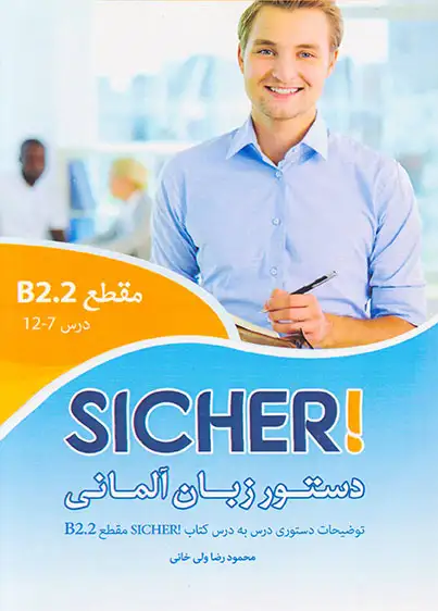 دستور زبانSICHER B2.2(درس های7الی12)راین