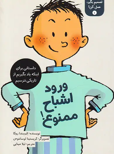 تصمیم بگیر عمل کن1(ورود اشباح ممنوع)فاطمی