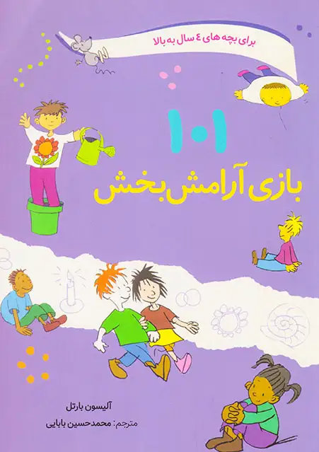 101بازی آرامش بخش