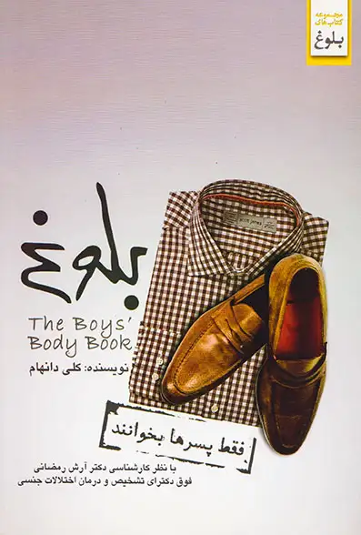 بلوغ(فقط پسرها بخوانند)ابوعطا