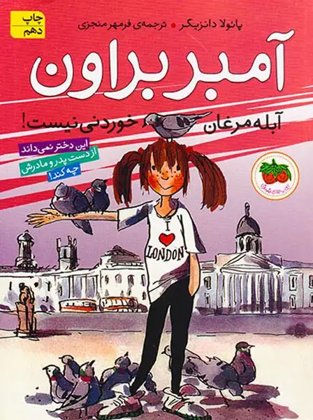 آمبر براون2(آبله مرغان خوردنی نیست)افق