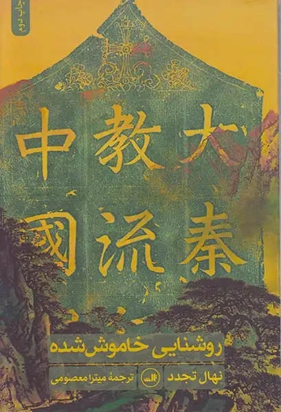 روشنایی خاموش شده