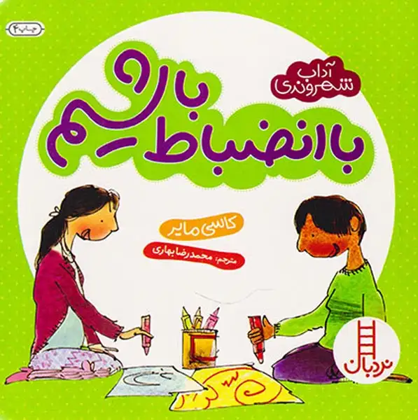 آداب شهروندی(با انضباط باشیم)فنی ایران