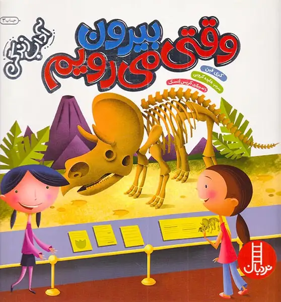 آداب زندگی(وقتی بیرون می رویم)فنی ایران