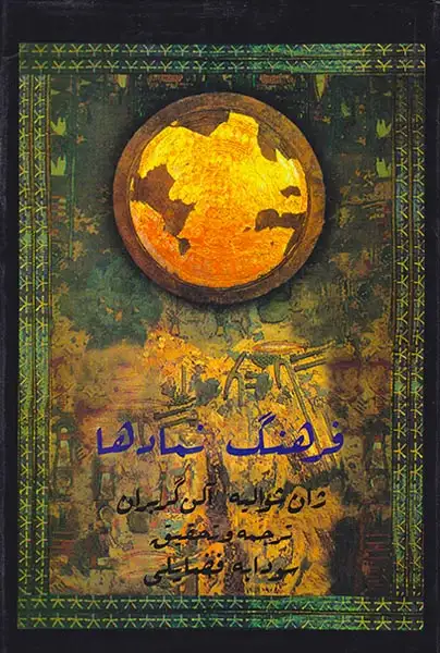 فرهنگ نمادها5