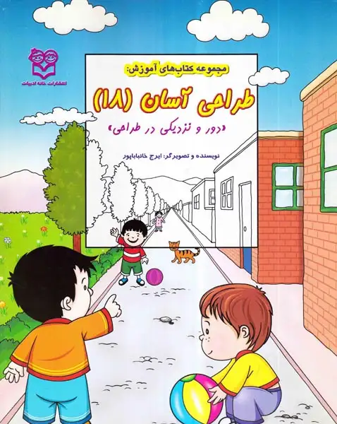 طراحی آسان18(خانه ادبیات)خانباباپور