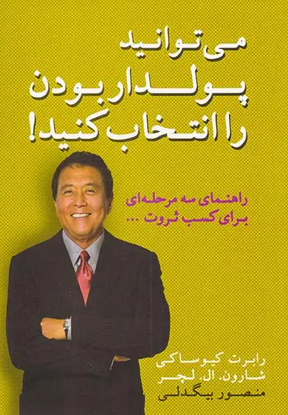 می توانید پولدار بودن را انتخاب کنید