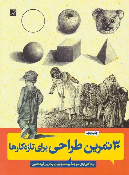 30تمرین طراحی برای تازه کارها(آبان)پاکیزه