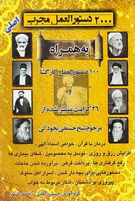 2000دستورالعمل مجرب به همراه100دستورالعمل کارگشا