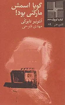 کتاب کوچک33(گویا اسمش مارکنی بود)نیلا