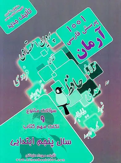 1001پرسش فارسی پنجم(دبستان)-آرمان