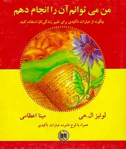 من می توانم آن را انجام دهم باCD