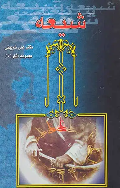 شیعه