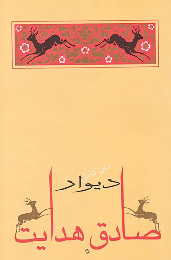 مجموعه صادق هدایت10جلدی
