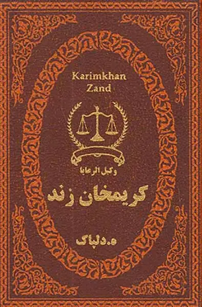 کریمخان زند