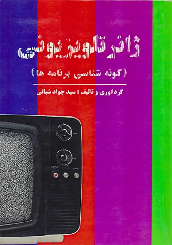 ژانر تلویزیونی(گونه شناسی برنامه ها)هنربیستم