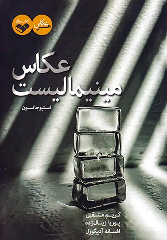 عکاس مینیمالیست