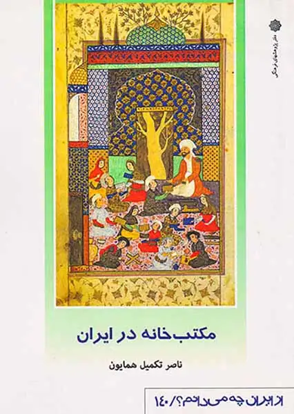 مکتب خانه در ایران