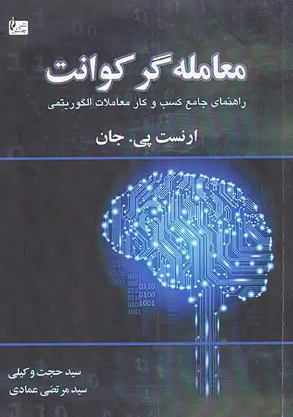 معامله گر کوانت