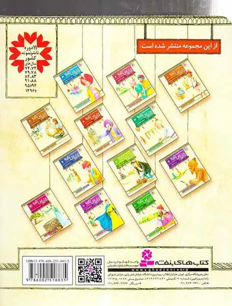 قصه های تصویری از قابوس نامه5(مهمان زندانی)قدیانی