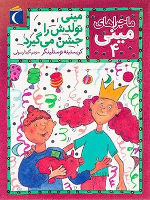 ماجراهای مینی جلد چهارم مینی تولدش را جشن می گیرد