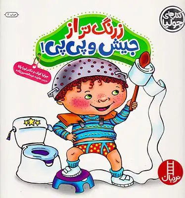 زرنگ تر از جیش و پی پی(فنی ایران)عبدالحسین زاده