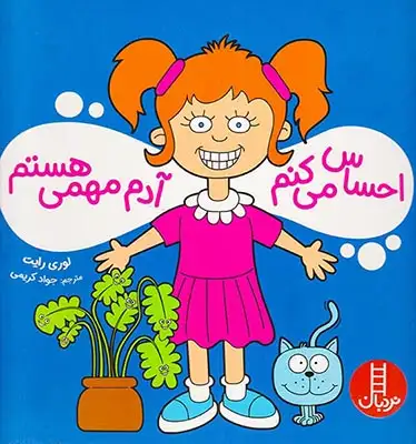 احساس می کنم آدم مهمی هستم(فنی ایران)کریمی