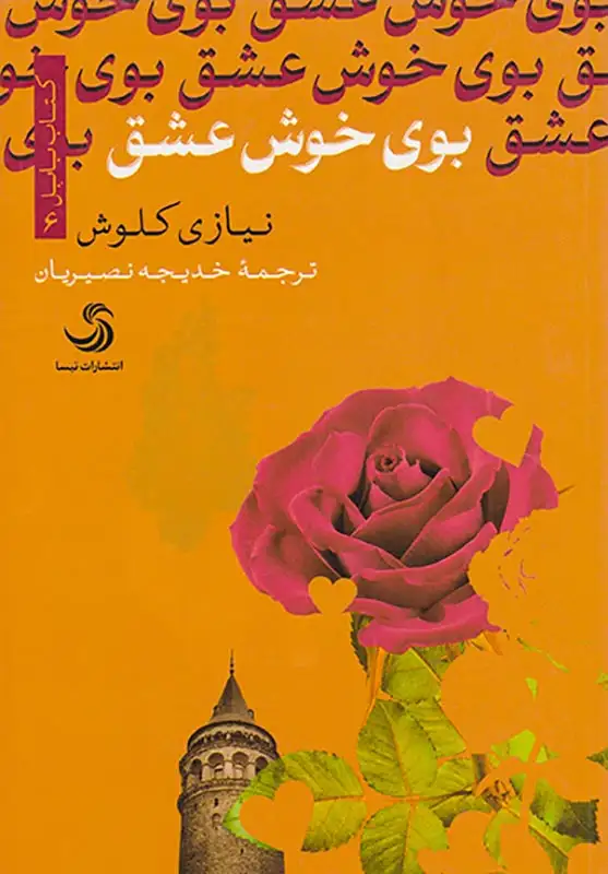 بوی خوش عشق(تیسا)نصیریان