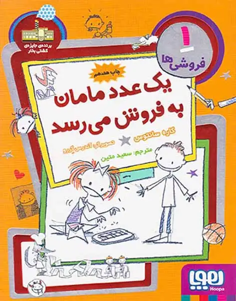 فروشی ها1(یک عدد مامان به فروش می رسد)هوپا