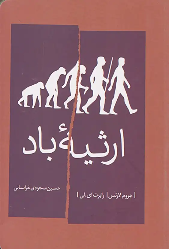 ارثیه باد(شمشاد)خراسانی
